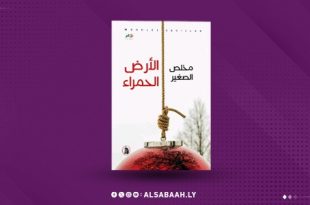 الأرض الحمراء".. ديوان يرصد الدم والحروب على صفحات الشعر