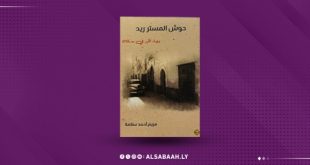 “حوش المستر ريد” كتاب توثيقي لتاريخ طرابلس.