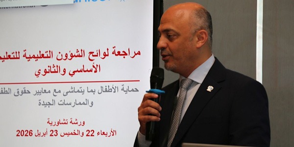 ختام ورشة تطوير مدونة سلوك المتعلمين بالتعاون مع اليونيسيف لتعزيز الانضباط المدرسي