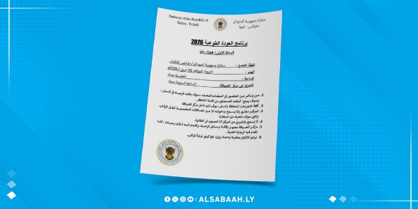 السفارة السودانية بطرابلس تعلن انطلاق أولى رحلات العودة الطوعية إلى بورتسودان .