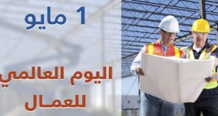 عيد العمال في ليبيا… بين رمزية المناسبة وأسئلة الواقع