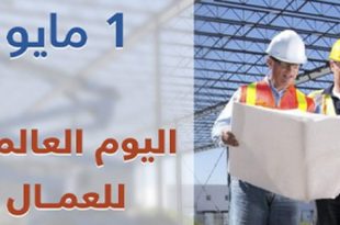 عيد العمال في ليبيا… بين رمزية المناسبة وأسئلة الواقع