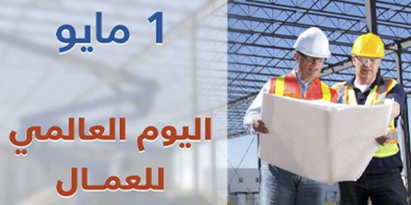 عيد العمال في ليبيا… بين رمزية المناسبة وأسئلة الواقع