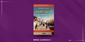 "سبينا" يعود إلى العربية: «الماروني الشاب» في طبعة جديدة