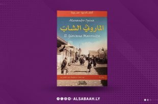 "سبينا" يعود إلى العربية: «الماروني الشاب» في طبعة جديدة