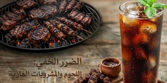 مائدة العيد الفاخرة و سموم المشروبات الغازية