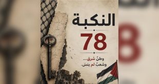 الذكرى الـ"78" للنكبة: فلسطين بين إبادة يومية وخطابات وأغاني