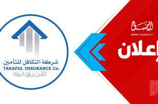 دعوة لحضور اجتماع الجمعية العمومية العادية وغير العادية لشركة التكافل للتأمين لسنة 2026م