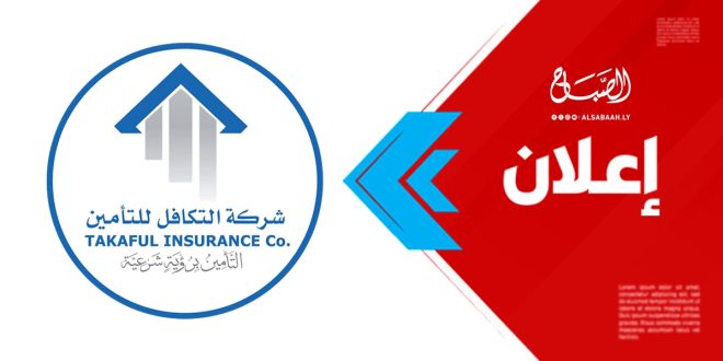 دعوة لحضور اجتماع الجمعية العمومية العادية وغير العادية لشركة التكافل للتأمين لسنة 2026م