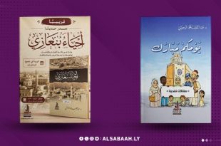 "الوحيشي" يكتب المدينة بذاكرتها ونبضها اليومي.