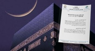 مركز الاستشعار عن بعد: الأحد 17 مايو هو أول أيام شهر ذي الحجة فلكياً في ليبيا