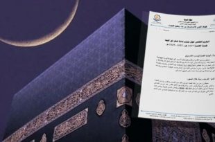 مركز الاستشعار عن بعد: الأحد 17 مايو هو أول أيام شهر ذي الحجة فلكياً في ليبيا