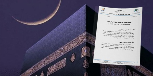 مركز الاستشعار عن بعد: الأحد 17 مايو هو أول أيام شهر ذي الحجة فلكياً في ليبيا