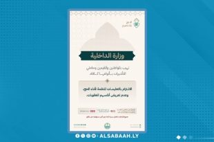 السعودية تشدد عقوبات مخالفي أنظمة الحج وتلوّح بالترحيل والمنع من الدخول