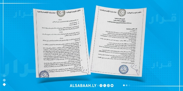تنظيم عمل المختبرات الخاصة لفحص السلع والبضائع 
