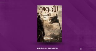 الأموي الأخير.. رواية تستحضر صراع المستقبل من برقة إلى الأندلس