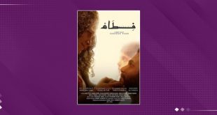 نقاش مفتوح حول الفيلم السوري القصير «فِطام» في بيت علي قانه للثقافة
