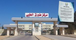 طبرق الطبي يوضح ملابسات الشكاوى المتداولة ويؤكد: الحالة لم تكن ضمن حالات الإيواء