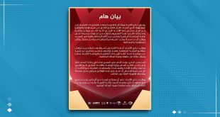 نادي الاتحاد يرفض قرار اتحاد كرة القدم بشأن مباراته مع السويحلي