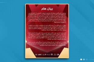 نادي الاتحاد يرفض قرار اتحاد كرة القدم بشأن مباراته مع السويحلي