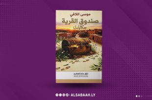 «صندوق القرية».. "موسى اللافي" يفتح ذاكرة المكان