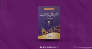 «الطبوع الليبية الأندلسية».. ونوبات المالوف والموشحات .