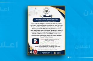 تعليم مصراتة تعلن عطلة رسمية احتفالاً بتتويج السويحلي بلقب الدوري
