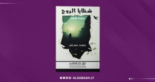 "شظايا الروح".. إصدار جديد لمهند مسلم يلتقط خلاله الهزائم الصغيرة والصامتة