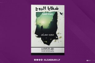 "شظايا الروح".. إصدار جديد لمهند مسلم يلتقط خلاله الهزائم الصغيرة والصامتة