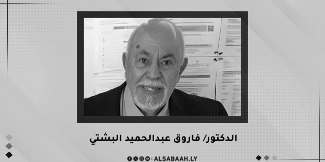 وفاة رائد الإحصاء الليبي الدكتور "فاروق البشتي"