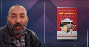 الباحث والمؤرخ أبو القاسم بشير قاسم يوشع الانتهاء من الجزء الأول من كتابه «أربعة عشر قرنًا من الوقف الذري والعام في مدينة غدامس القديمة