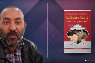 الباحث والمؤرخ أبو القاسم بشير قاسم يوشع الانتهاء من الجزء الأول من كتابه «أربعة عشر قرنًا من الوقف الذري والعام في مدينة غدامس القديمة