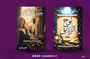 حنين وبوح يفتتحان أفق التجربة الأدبية ل"بوحفحوف"