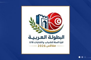 تصميم رقمي مربع بخلفية بيضاء يتوسطه شعار البطولة العربية لكرة السلة للشباب والشابات U18 بصفاقس 2026. يحتوي الشعار على رسمة لكرة سلة حمراء تحمل علم تونس، وبجانبها بوابة أثرية زرقاء (سور صفاقس)، وغصن زيتون أخضر يمتد من الأسفل. كُتب أسفل الرسمة باللون الأزرق الداكن والذهبي: "البطولة العربية لكرة السلة للشباب والشابات U18 صفاقس 2026". يقع المربع الأبيض على خلفية زرقاء داكنة منقطة