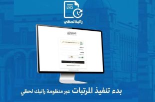 منظومة راتبك لحظي