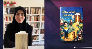صورة مركبة تجمع بين صورة الكاتبة أمل النائلي في مكتبتها من جهة اليسار، وصورة غلاف قصتها للأطفال "أين نجد مفتاحًا لبوابة الخيال؟" على جهة اليمين، ضمن تصميم يحمل شعار "الصباح" لخبر حوار خاص