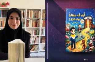 صورة مركبة تجمع بين صورة الكاتبة أمل النائلي في مكتبتها من جهة اليسار، وصورة غلاف قصتها للأطفال "أين نجد مفتاحًا لبوابة الخيال؟" على جهة اليمين، ضمن تصميم يحمل شعار "الصباح" لخبر حوار خاص