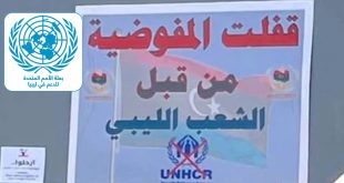 البعثة الأممية تنفي تواجد مفوضية اللاجئين بمقر البعثة