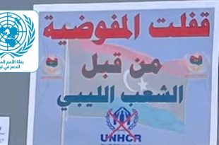 البعثة الأممية تنفي تواجد مفوضية اللاجئين بمقر البعثة