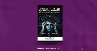 «الاحتمال القاتل».. رواية نفسية تستكشف معركة الخوف داخل العقل