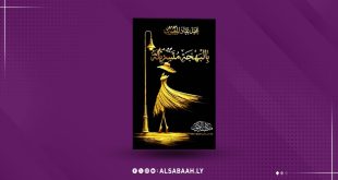 "المغبوب" يراهن على البهجة في أحدث أعماله «بالبهجة مُتسربلة» يستعد الكاتب والروائي الليبي "محمد عباد المغبوب"، لإصدار عمله الروائي الجديد «بالبهجة مُتسربلة» قريباً عن مكتبة "الكون" للنشر والتوزيع، في إضافة جديدة إلى المشهد الروائي الليبي المعاصر، ضمن تجربة سردية تميل إلى الاشتغال على اللغة المكثفة ذات البعد التأملي.. ويأتي هذا العمل في إطار رؤية أدبية تتقاطع فيها الأسئلة الوجودية مع تفاصيل الحياة اليومية.. وجاء على ظهر الغلاف: "أكبر من أصغر شيء وأكبر من ثانية لا تلحق بها وهي تدور حول نفسها كل دورة لها تصير ساعة تحسب عمرها أو هي كديك تجمع كلام الصمت من على رصيف عمرها فلا أحد يتبعها ولا غيره يلتفت إليها لأن رصيف الليل يضم البؤساء والحمقى والمدينة كلها تختبئ في جيوب معطفها ليست مبالية بشيء أو بأمر فهي مكتفية بنفسها وهذا الفرح الذي منحته لها تقفز فوق حزن مرتقب وفي الليل تشعل أصابعها شموعاً تخترق من أجلها. فهي الأميرة على نفسها بالبهجة متسربلة"..