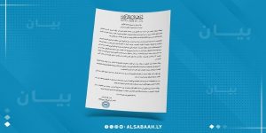 يان مصرف ليبيا المركزي بشأن إجراءات مواجهة القرصنة السيبرانية ورقة بيان رسمي مطبوعة تحمل شعار "مصرف ليبيا المركزي