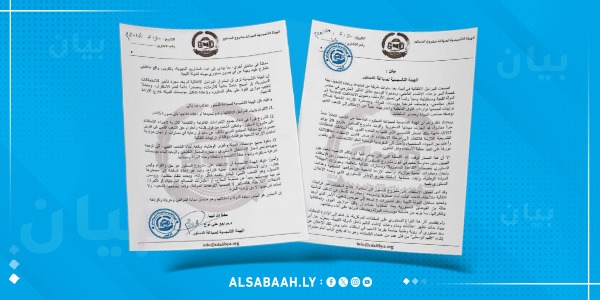 صورة ضوئية لبيان رسمي صادر عن الهيئة التأسيسية لصياغة مشروع الدستور في ليبيا، يتكون من ورقتين تحملان شعار الهيئة وختمها الرسمي، وموضوعة على خلفية زرقاء مخصصة لمنصة الصباح الإخبارية.