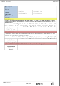 نموذج إقرار المتدرب الليبي من المرفق E للوثيقة الأوروبية