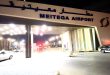 صورة لبوابة مطار معيتيقة الدولي
