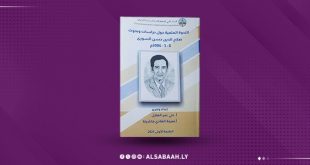 غلاف لكتاب عن المؤرخ الليبي صلاح الدين حسن السوري