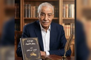  "ملح الزاد وحكم الأجواد".. إصدار شعري  يوثق ملامح الوجدان الليبي