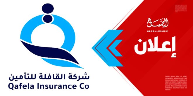 إعلان دعوة لحضور اجتماع الجمعية العمومية (العادية وغير العادية) لشركة القافلة للتأمين