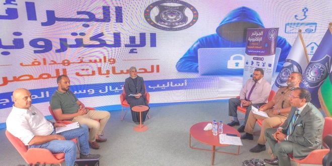 جلسة حوارية توعوية بمكتبة المستقبل حول الجرائم الإلكترونية واستهداف الحسابات المصرفية، بمشاركة ممثلين عن الجهات الأمنية والقضائية والمصرفية والتقنية، بحضور العميد موسى غنية مدير إدارة العلاقات بمديرية أمن طرابلس.
