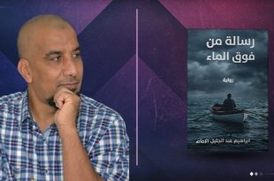 الروائي إبراهيم الإمام يكتب سردية جديدة بعنوان «رسالة من فوق الماء»